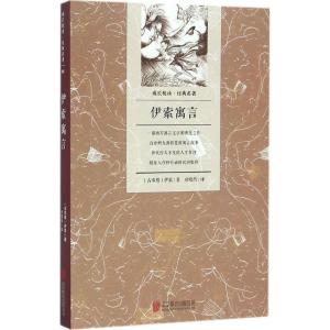 伊索寓言