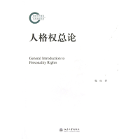 音像人格权总论张红