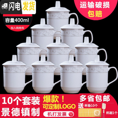 三维工匠茶杯陶瓷杯带盖办公室会议杯家用水杯定制杯子10只套装景德镇瓷器 10只装[优等品夜巴黎]