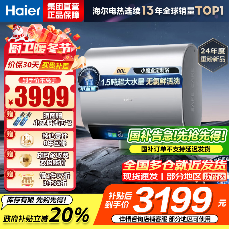 海尔(Haier)热水器小蓝瓶净水洗超薄扁桶家用电热水器3500W变频[3D MAX加热]小魔盒双胆BK7 80L