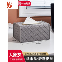 三维工匠纸巾盒抽纸盒洗脸巾收纳盒桌子客厅轻奢创意家用餐巾弹簧网红 大象灰[一抽到底弹簧]