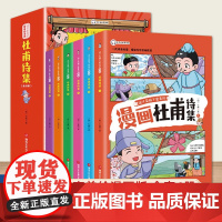 全6册 这才是孩子爱看的杜甫李白白居易诗集 少年读老舍朱自清文集 彩绘版小学生三四五六年级读诗词课外书昆虫记漫画图书籍