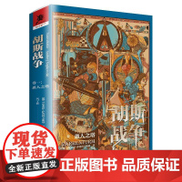 胡斯战争 卷一:愚人之塔 重庆出版社 (波)安杰伊·萨普科夫斯基 著 魏雯 编 巩宁波 译 中国现当代文学 外国小说