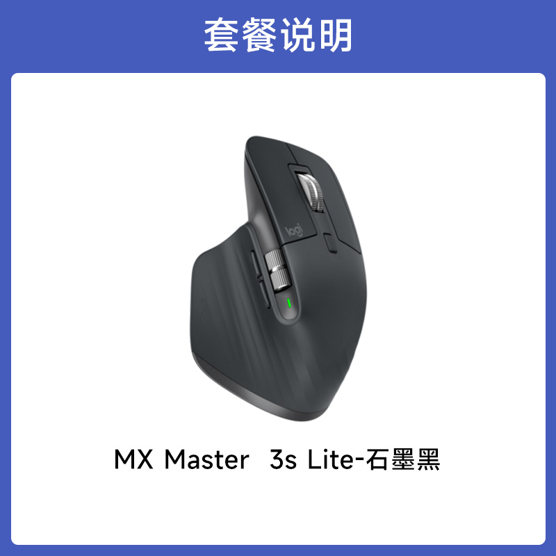 MX MASTER 3s Lite