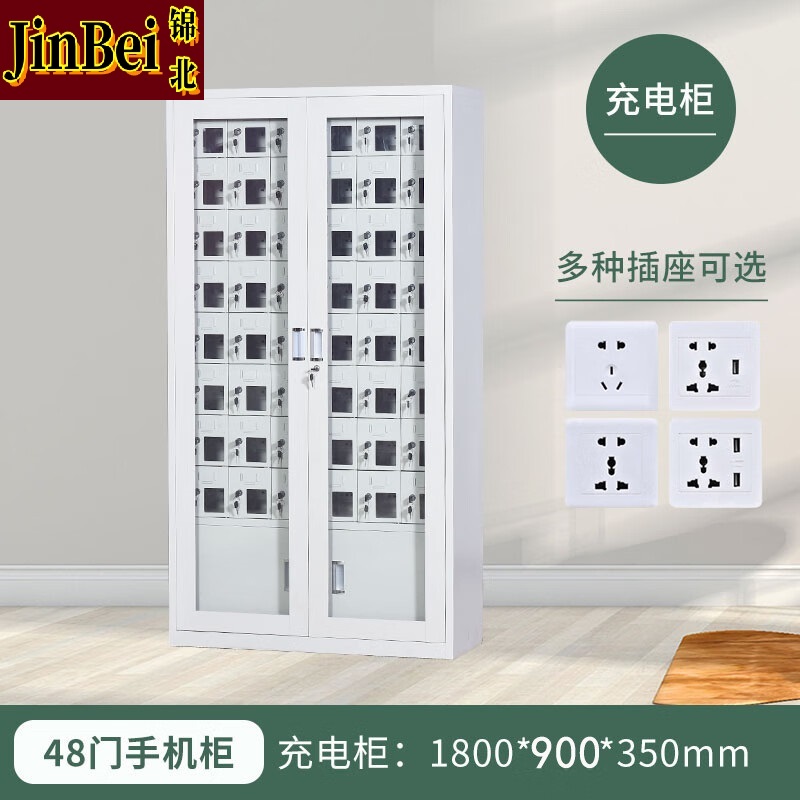 锦北手机存放柜钢制手机保管箱电子设备管理柜48门下档充电柜[外玻]
