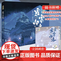 [通贩]藏海花:覆雪归途 正版画集 南派三叔作序 阿堂堂耗时6年精心打磨 2024稻米节重磅新品 浙江文艺出版社