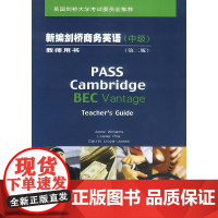 新编剑桥商务英语(中级)(第二版)(教师用书)
