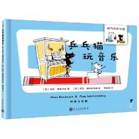 正版新书]乒乓猫玩音乐(中英文对照)(精)/淘气的乒乓猫(荷)米斯·