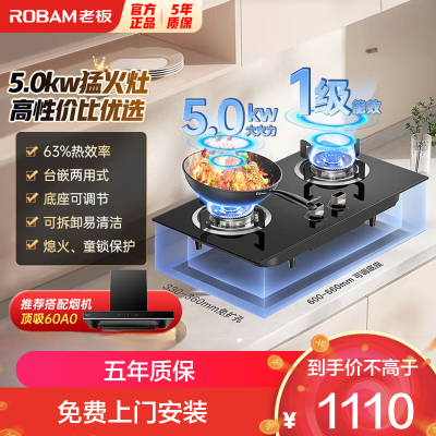 老板(Robam)星辰系列燃气炉燃气灶20B0A 双灶嵌入台式煤气灶5.2kW可调节灶具换装不改孔