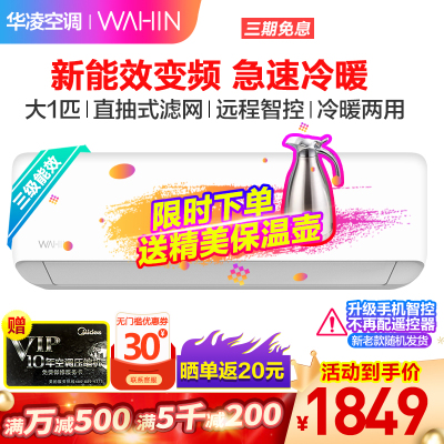 华凌空调1匹新能效变频挂机智能冷暖家用挂壁式KFR-26GW/N8HA3