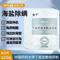 [拍1发10]金丫沐浴盐搓澡盐洗澡盐去角质鸡皮肤除螨去背痘暗沉肌肤粗糙50g