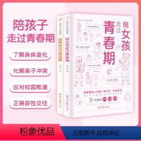 [正版]抖音同款陪女孩走过青春期男孩成长手册8-18岁孩子私房书心理学性教育书籍家庭育儿书籍父母必读好妈妈胜过好老师正