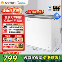 [自营]美的冰箱(Midea)小冰柜167升小型冰箱商用展示柜摆摊大容量雪糕陈列柜饮料水果冷藏保鲜柜MS-205LGE