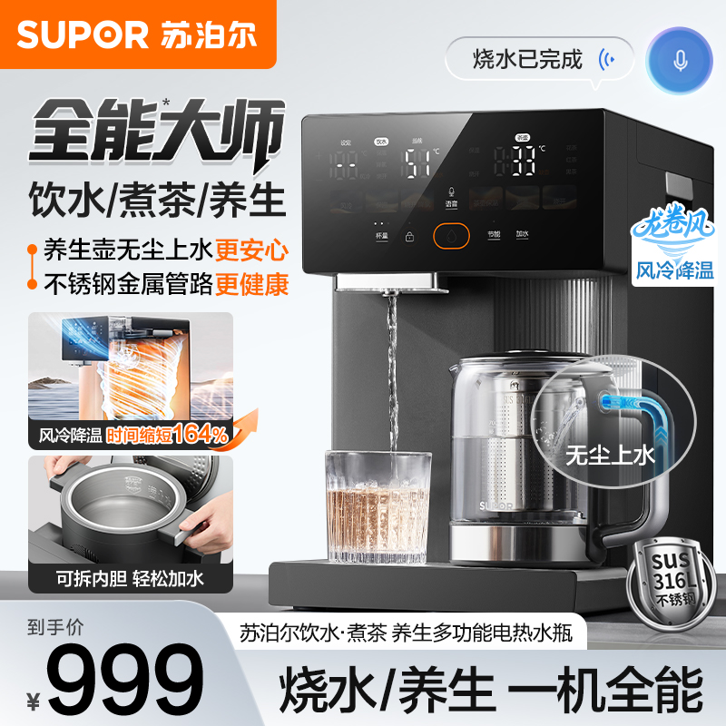 苏泊尔(SUPOR)电热水瓶5L电热水壶烧水壶养生壶316L煮茶机风冷饮水机SW-50T808-Y