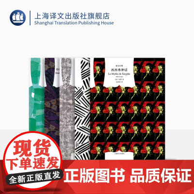 [他们曾一起谈论过文学] 存在主义者的对话 存在主义是一种人道主义 西西弗神话 局外人 鼠疫 萨特 加缪 诺奖 上海译文