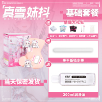 杯多多真雪mode飞机斐济杯妹抖电动自慰男用全自动双穴圣杯