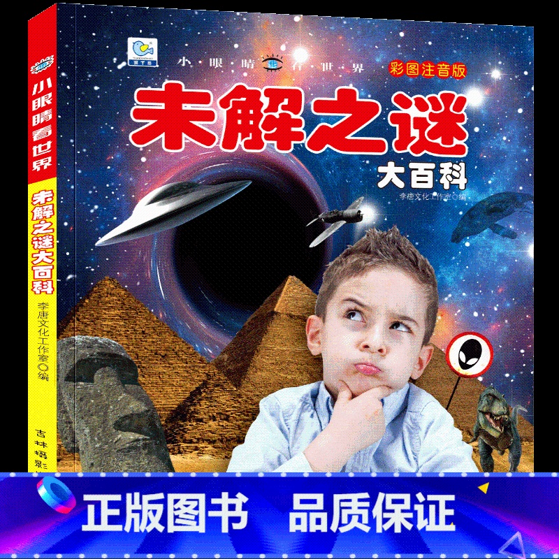 [选3件39元]未解之谜 [正版]抖音同款世界兵器大百科全书注音版儿童小学生古代武器大全书籍中国军事枪械绘本科普小百科读