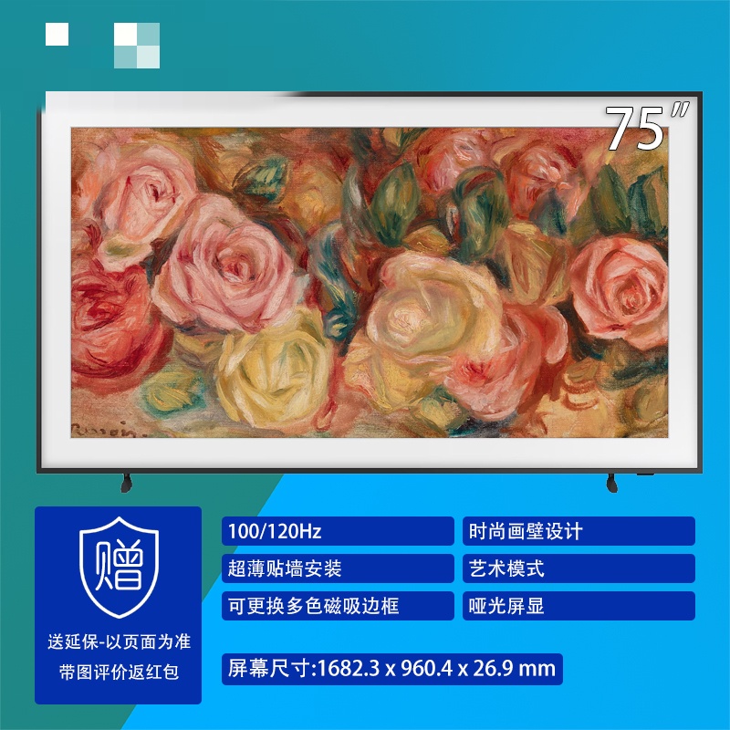 三星QA75LS03DAJXXZ 75英寸画壁4K超清 蓝光护眼 哑光屏显 可更换边框 画框电视
