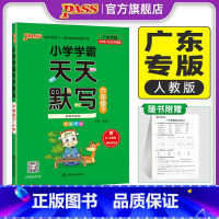 天天默写-人教版-广东专版 六年级下 [正版]广东专版默写训练六年级下册小学学霸天天默写上册语文人教同步专项训练听写本知