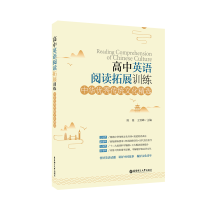 正版新书]高中英语阅读拓展训练:中华优秀传统文化精选陈俊9787