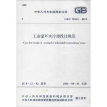 醉染图书工业循环水冷却设计规范9158024265002