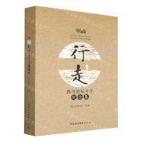 [N]行走(西川论坛十年纪念集)-9787522711034