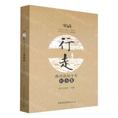 [N]行走(西川论坛十年纪念集)-9787522711034