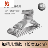 三维工匠304不锈钢加粗衣架挂衣家用金属架子晾衣阳台防滑儿童晒衣服撑子