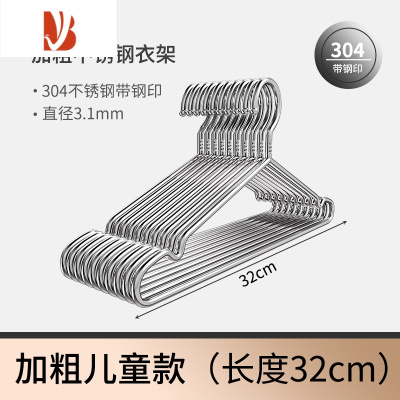 三维工匠304不锈钢加粗衣架挂衣家用金属架子晾衣阳台防滑儿童晒衣服撑子