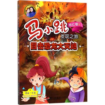 目击恐龙大灭绝