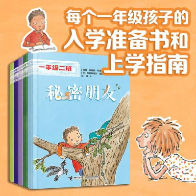 正版新书](社版)一年级二班:秘密朋友(彩绘注音版)(瑞典)