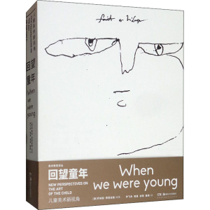 醉染图书回望童年 儿童美术新视角9787535688798