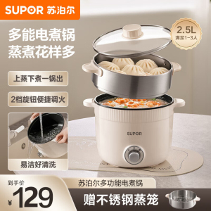 苏泊尔(SUPOR)电煮锅电蒸锅多功能泡面宿舍小火锅 2.5L带蒸屉电炖锅 蒸煮一体电热锅多功能锅H25YK680A