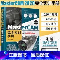 [正版]MasterCAM 2020 完全实训手册 Mastercam从入门到精通 MC软件编程操作教程书数控加工曲面
