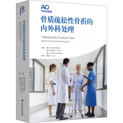 骨质疏松性骨折的内外科处理