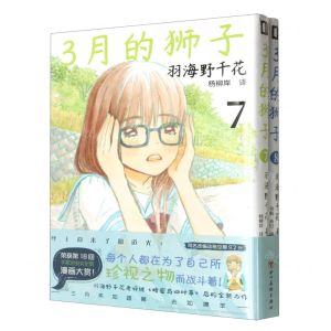 [N]3月的狮子(7-8共2册)-9787574004108
