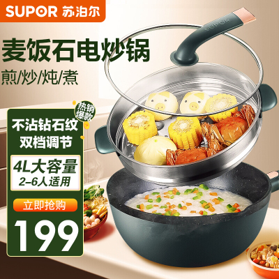 苏泊尔(SUPOR)电炒锅多功能料理炒菜锅电煮锅电火锅电热锅煎烤锅多用途一体锅麦饭石不粘电炒锅[配不锈钢蒸格+竹铲-