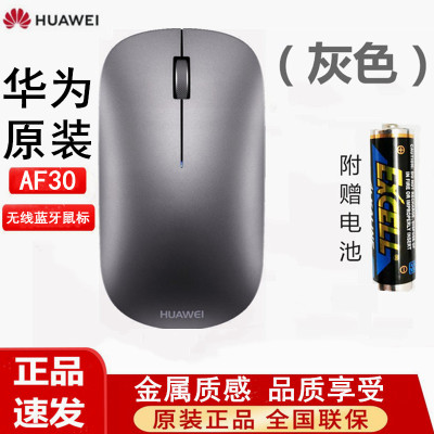 华为（HUAWEI）无线蓝牙鼠标原装蓝牙4.0版本安卓iOS笔记本平板电脑家用办公无线鼠标（灰色）