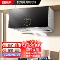 万家乐抽油烟机 中式吸油烟机家用小尺寸16m³/min大吸力油烟机深腔拢烟一级能效钢化玻璃面板CXW-260-TAZ1
