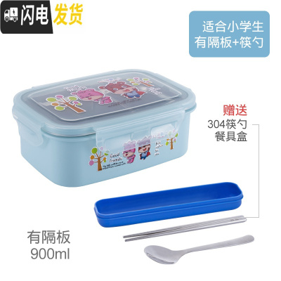 三维工匠学生304不锈钢保温饭盒 水果便当盒可爱卡通分隔餐盒带盖密封防烫 蓝色带隔板送304筷勺900