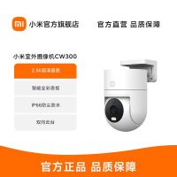 小米摄像头CW300室外智能摄影头无线wifi家用远程手机监控视频