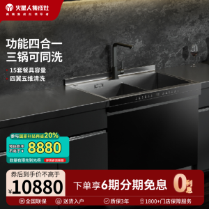 [宽腔大容量]火星人D30集成洗碗机15套两锅同洗大容量全自动家用智能集成洗碗