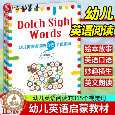 [醉染正版]Dolch sight words:幼儿英语阅读的315个视觉词:英文朗读版书爱德华·道尔奇英语课学前教育教