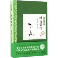 正版新书]闲情偶寄(清)李渔 著;韩中华 译评9787568234016