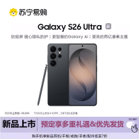 三星 Galaxy S26 Ultra 旷宇黑 第五代骁龙8至尊版 1TB大存储 60W高速快充