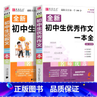 2册]初中优秀作文+记叙文 初中通用 [正版]新版 初中生作文一本全中学生语文作文书大全满分素材初中初一七7八8年级9中