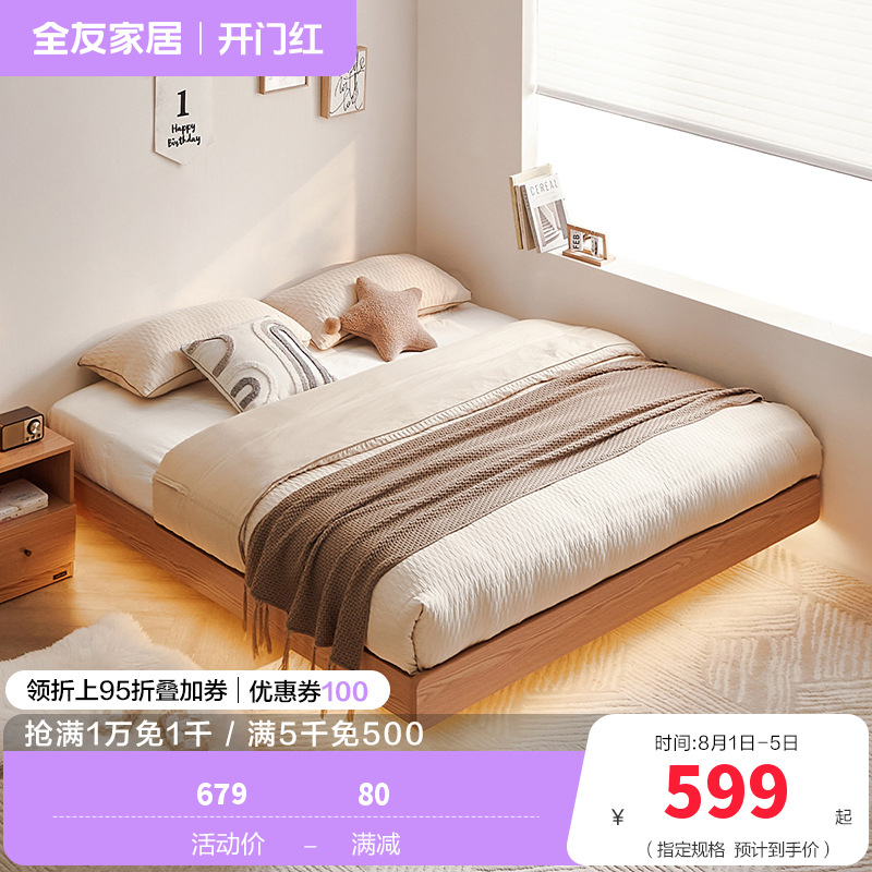 全友家居板式床原木风悬浮床感应夜灯小户型卧室家具无床头双人床