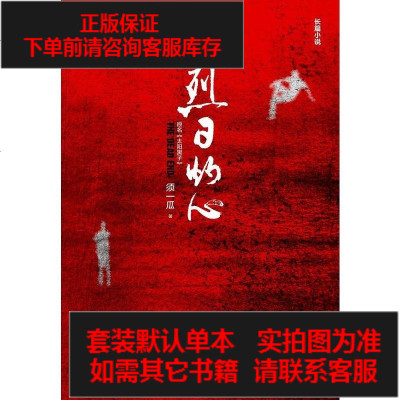 二手8成新-烈日灼心9787229089221