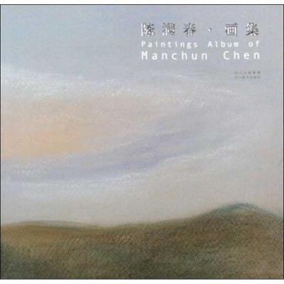 [M]陈满春画集-9787541037641