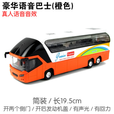 仿真合金巴士旅游双层公交车校车电车公共汽车儿童玩具小汽车声光语音-豪华巴士-橙色简装